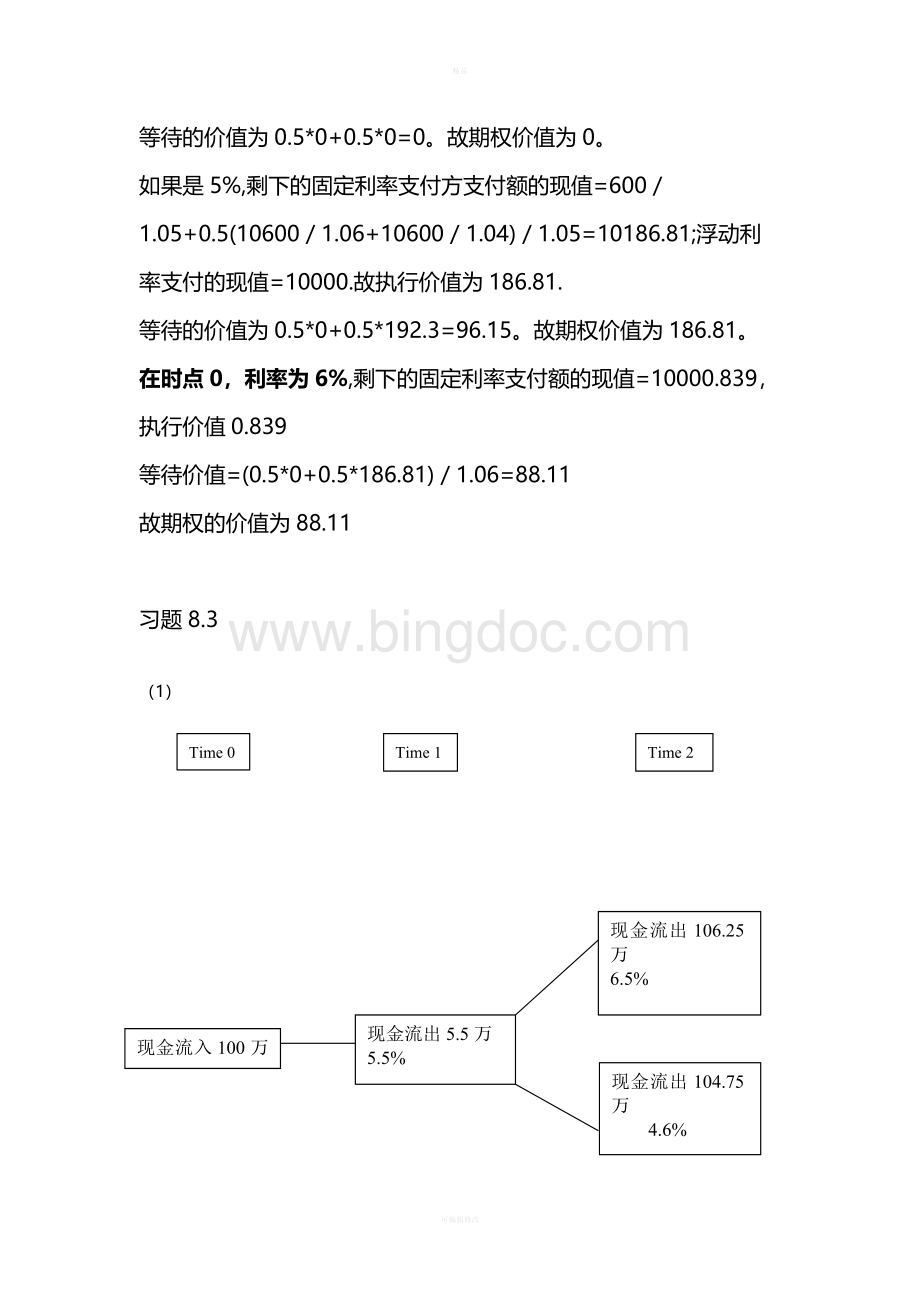 固定收益证券-姚长辉-第八章作业答案.doc_第3页