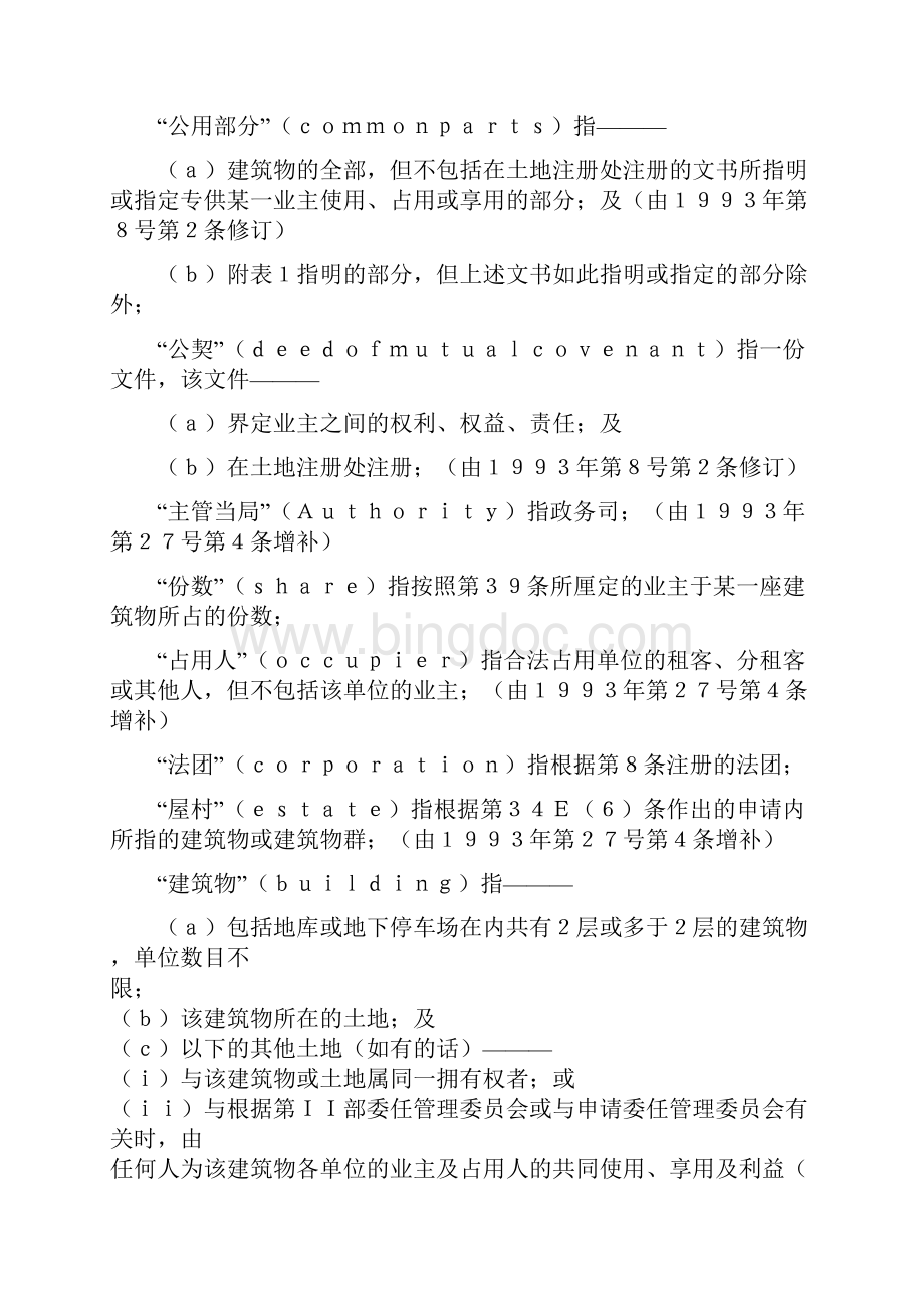 香港建筑物管理规定.docx_第2页