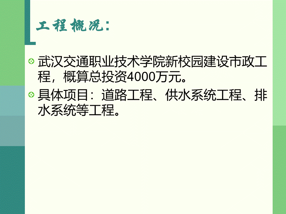 全过程跟踪审计.ppt_第2页