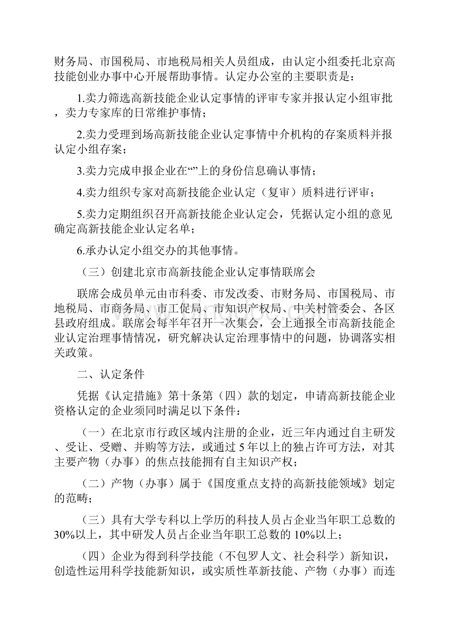 北京市高新技术企业认定管理工作实施方案.docx_第2页