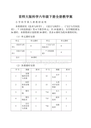 首师大版科学六年级下册全册教学案.docx