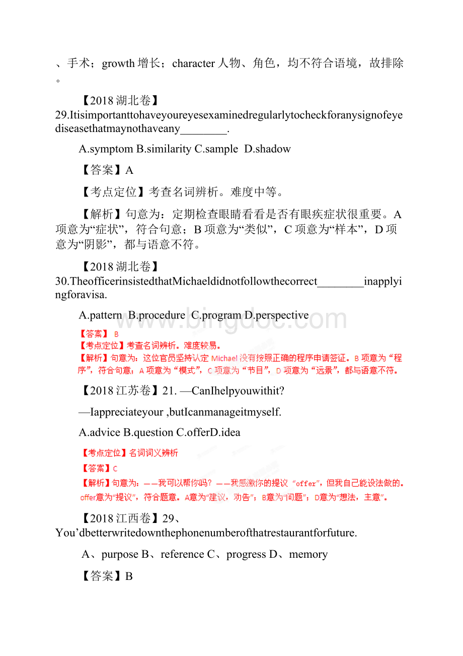 高考英语专项练习01名词六年高考试题精组精析.docx_第2页