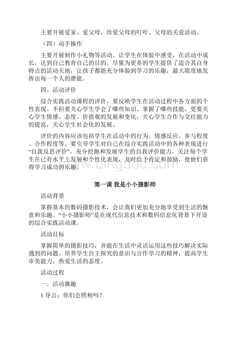 辽师版小学五年级上册《综合实践活动》教案全册.docx_第2页