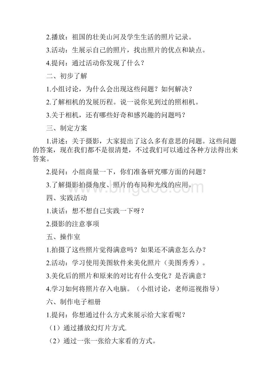 辽师版小学五年级上册《综合实践活动》教案全册.docx_第3页