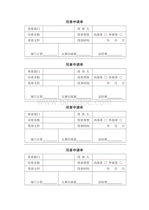 140735_用印申请单及登记表.doc