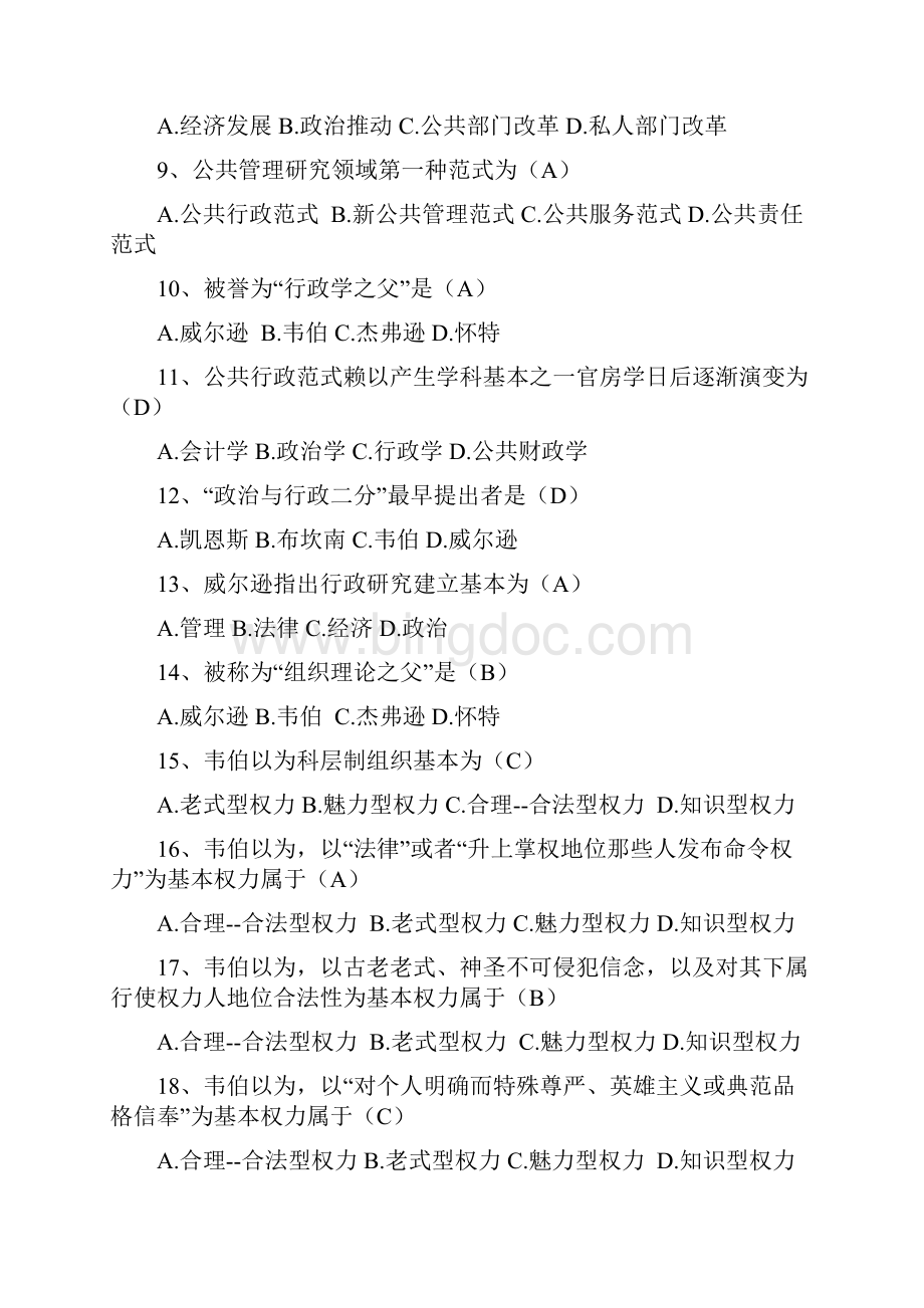 公共管理学考试题库.docx_第2页