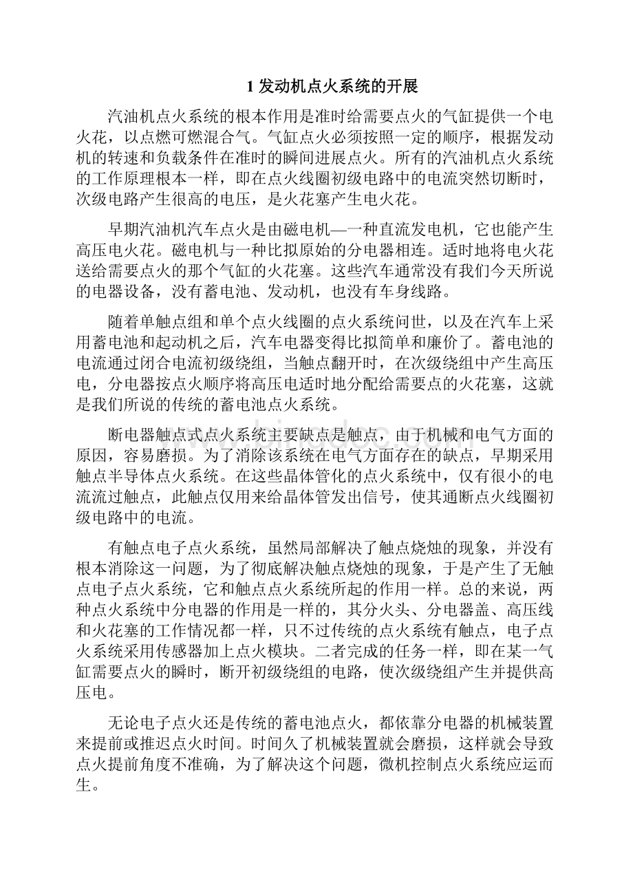 汽车点火系统故障诊断论文.docx_第2页