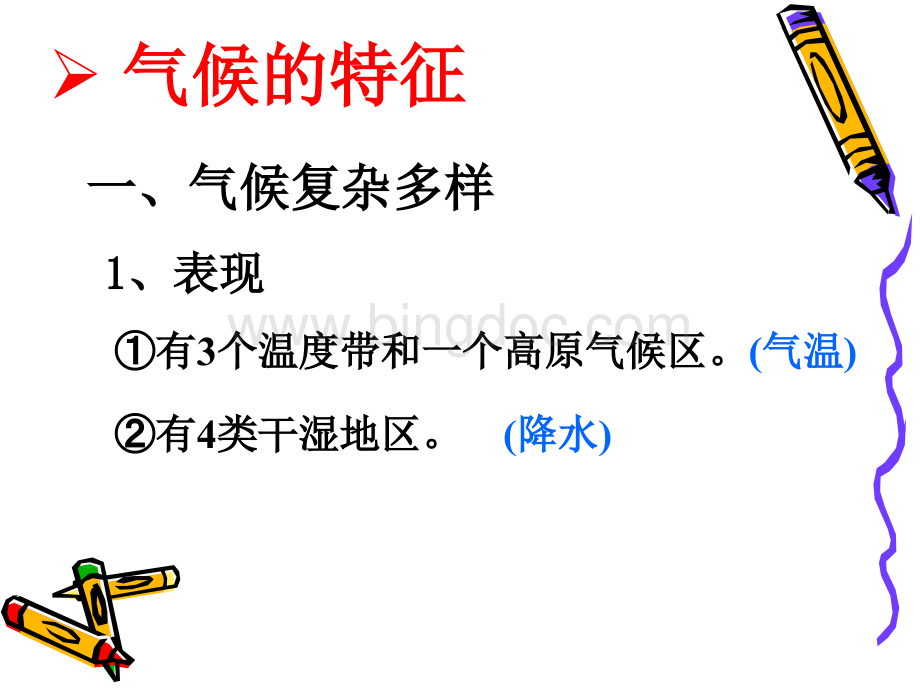 甘肃地理.ppt_第3页