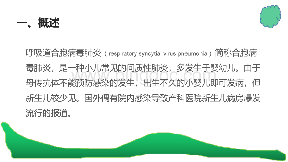 呼吸道合胞病毒防治知识宣传.pptx_第3页