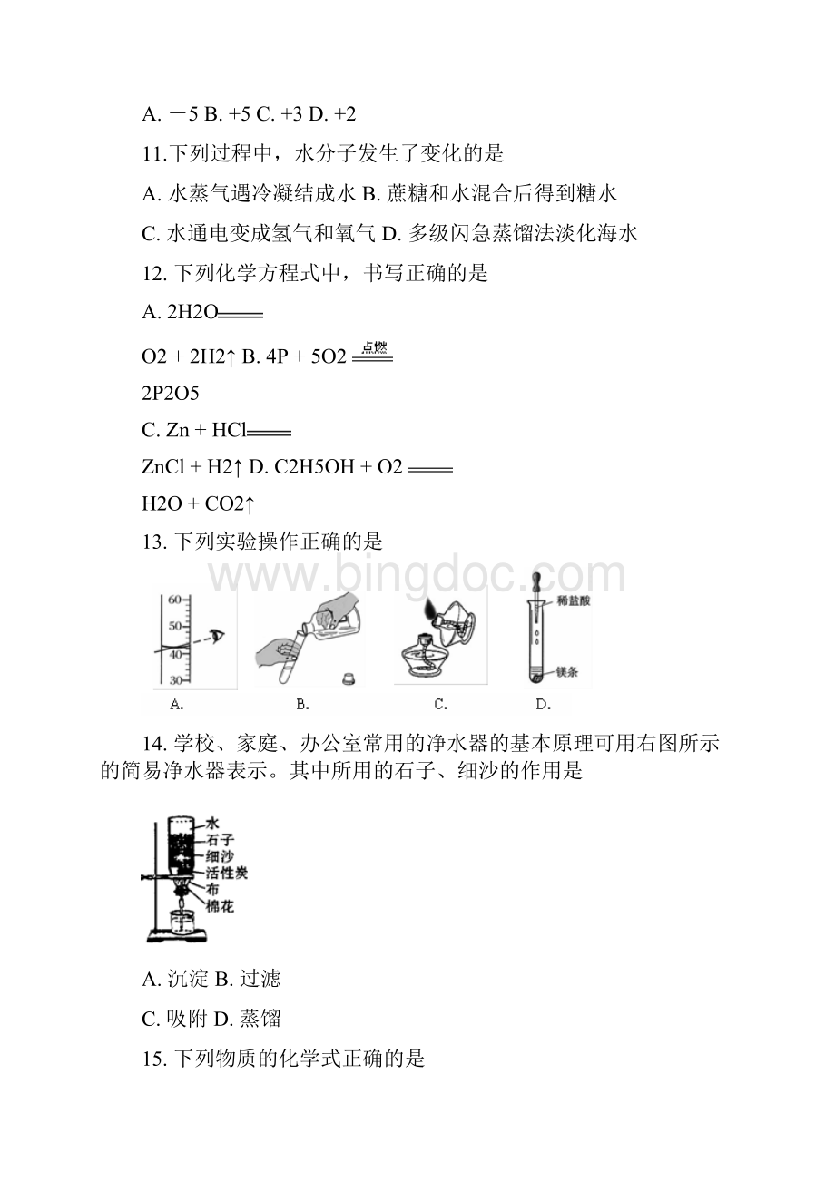 北京课改版九年级化学期中试题1.docx_第3页