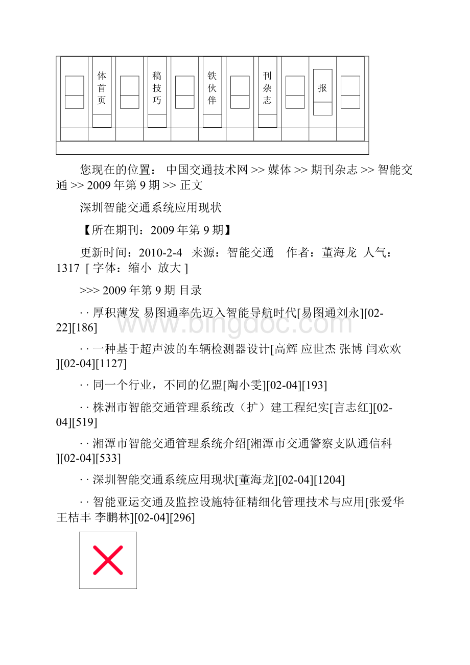 深圳智能交通应用.docx_第2页