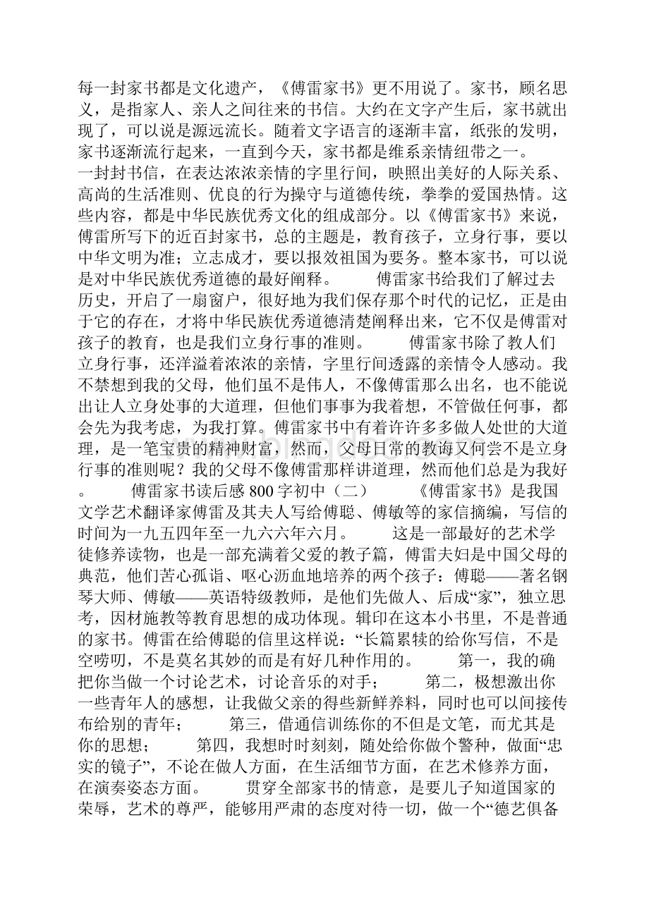 傅雷家书读后感800字初中.docx_第2页