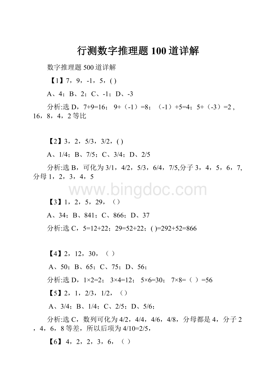 行测数字推理题100道详解.docx