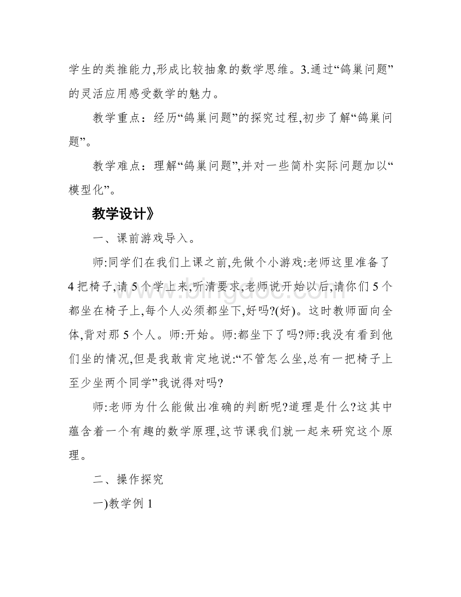 鸽巢问题教学设计.docx_第2页