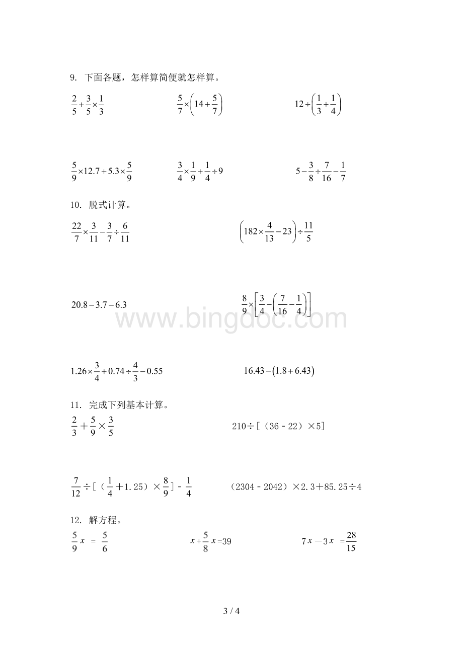 六年级数学下册计算题专项训练.doc_第3页