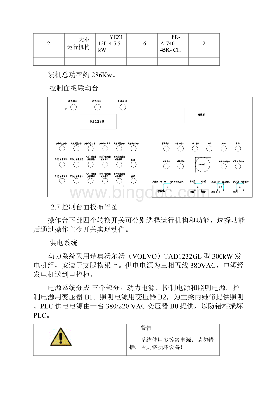 轮轨式培训教材.docx_第2页