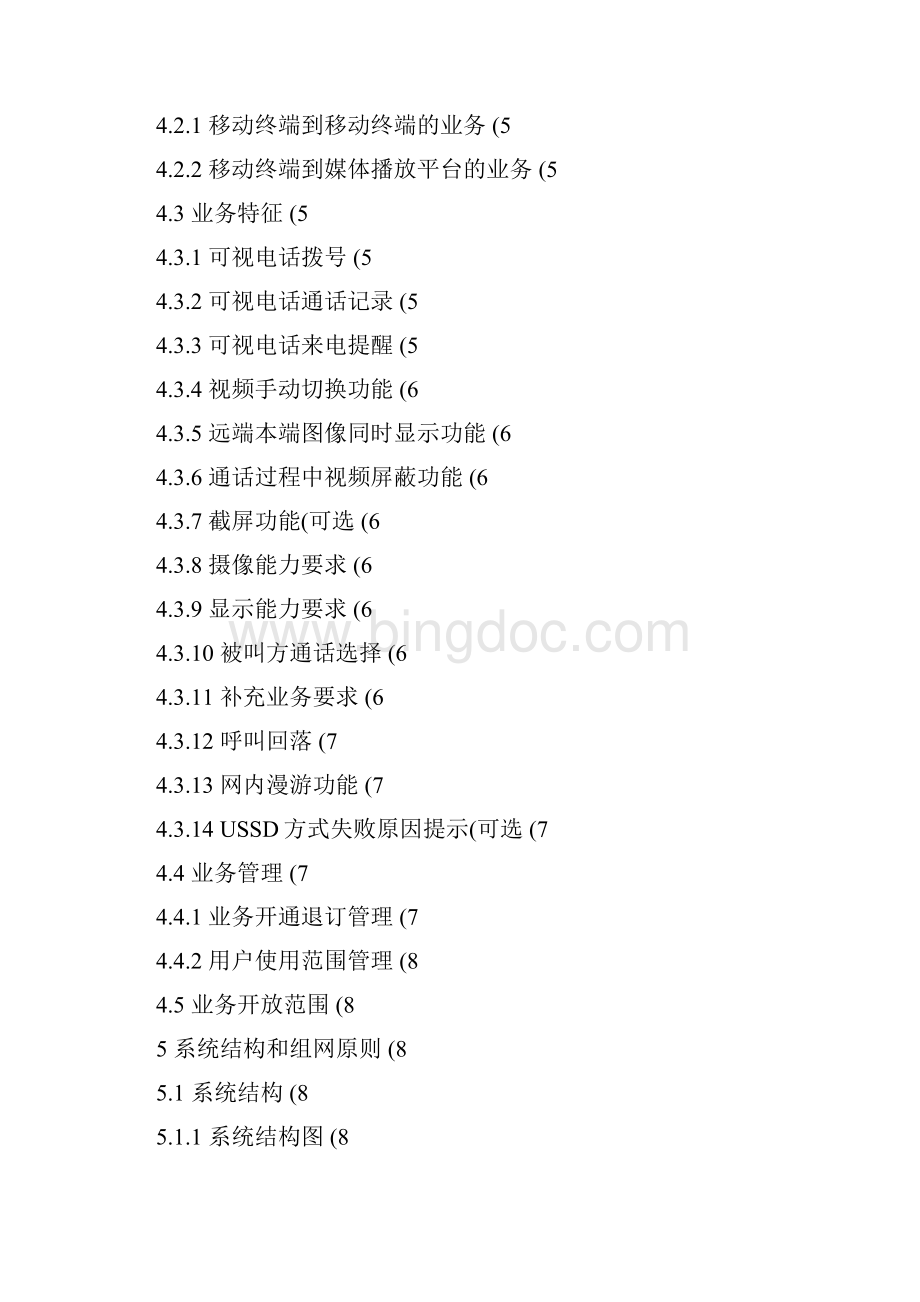 052中国联通WCDMA数字蜂窝移动通信网电路域.docx_第2页