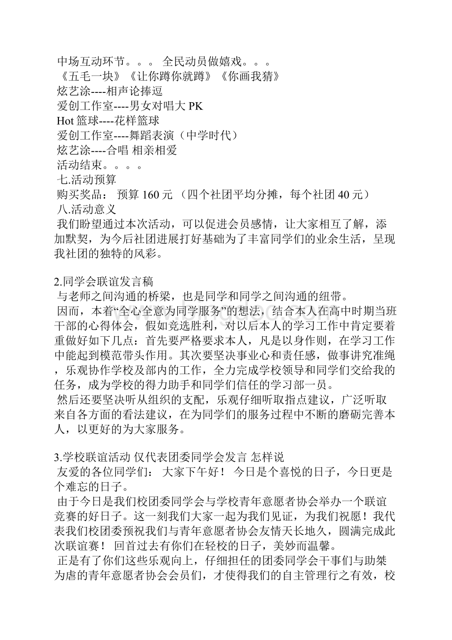 高校联谊意义发言稿.docx_第2页