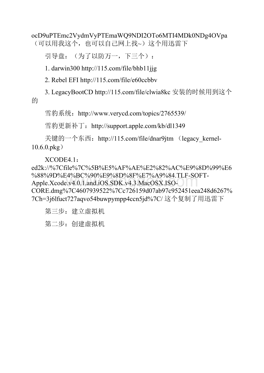 amd的CPU用VM虚拟mac安装全过程.docx_第2页