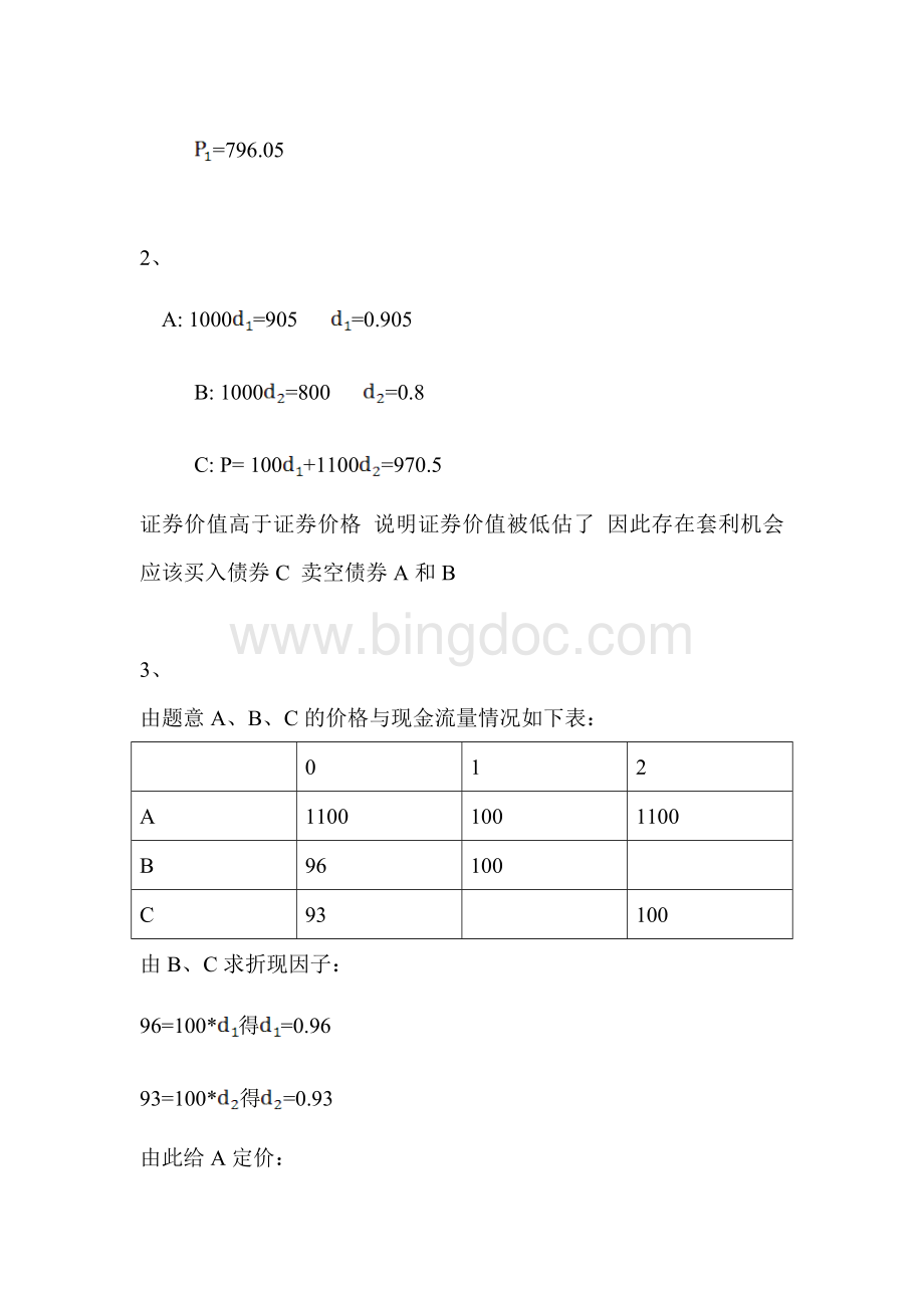 固定收益证券(姚长辉)第三章作业参考答案.doc_第2页