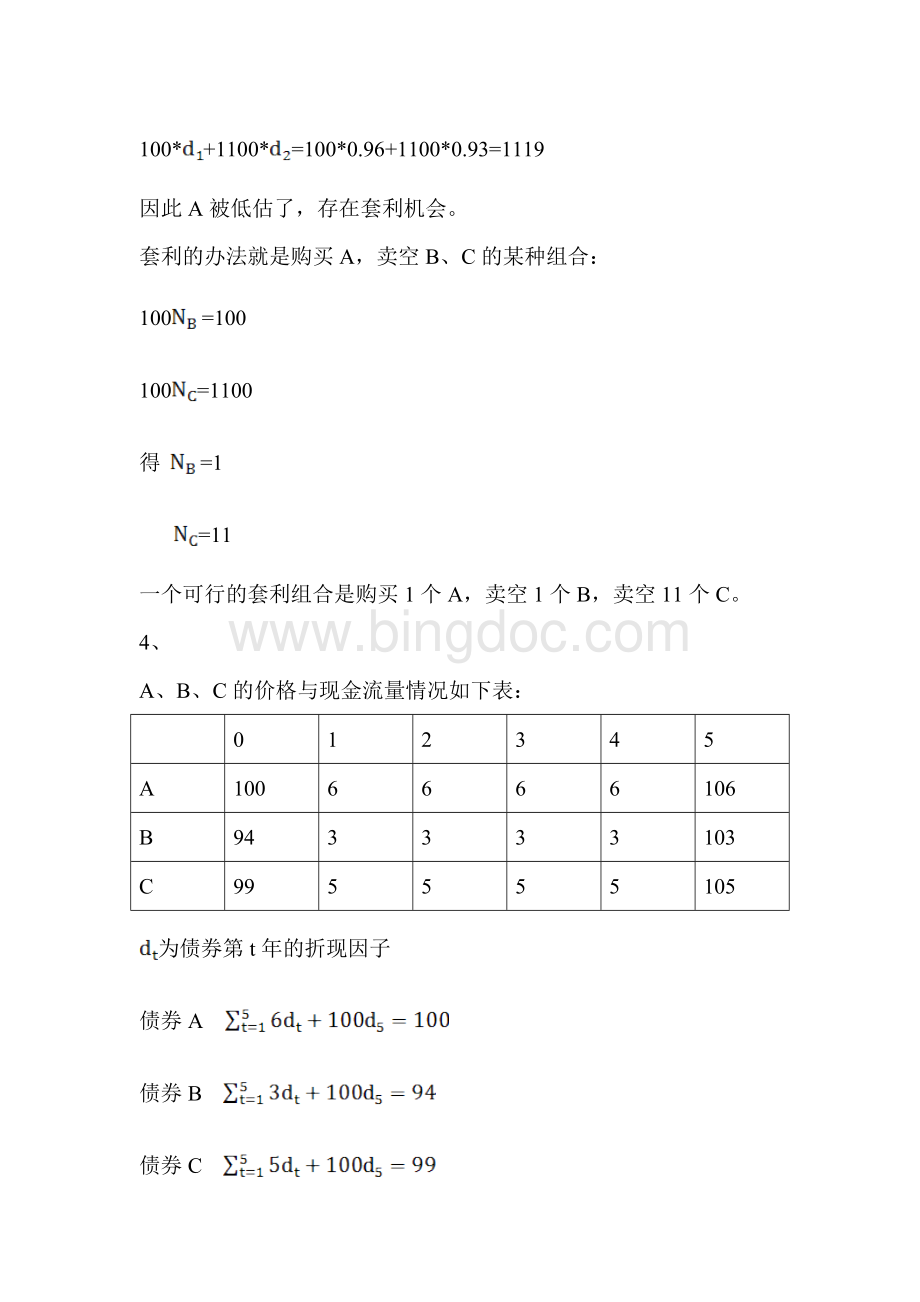 固定收益证券(姚长辉)第三章作业参考答案.doc_第3页