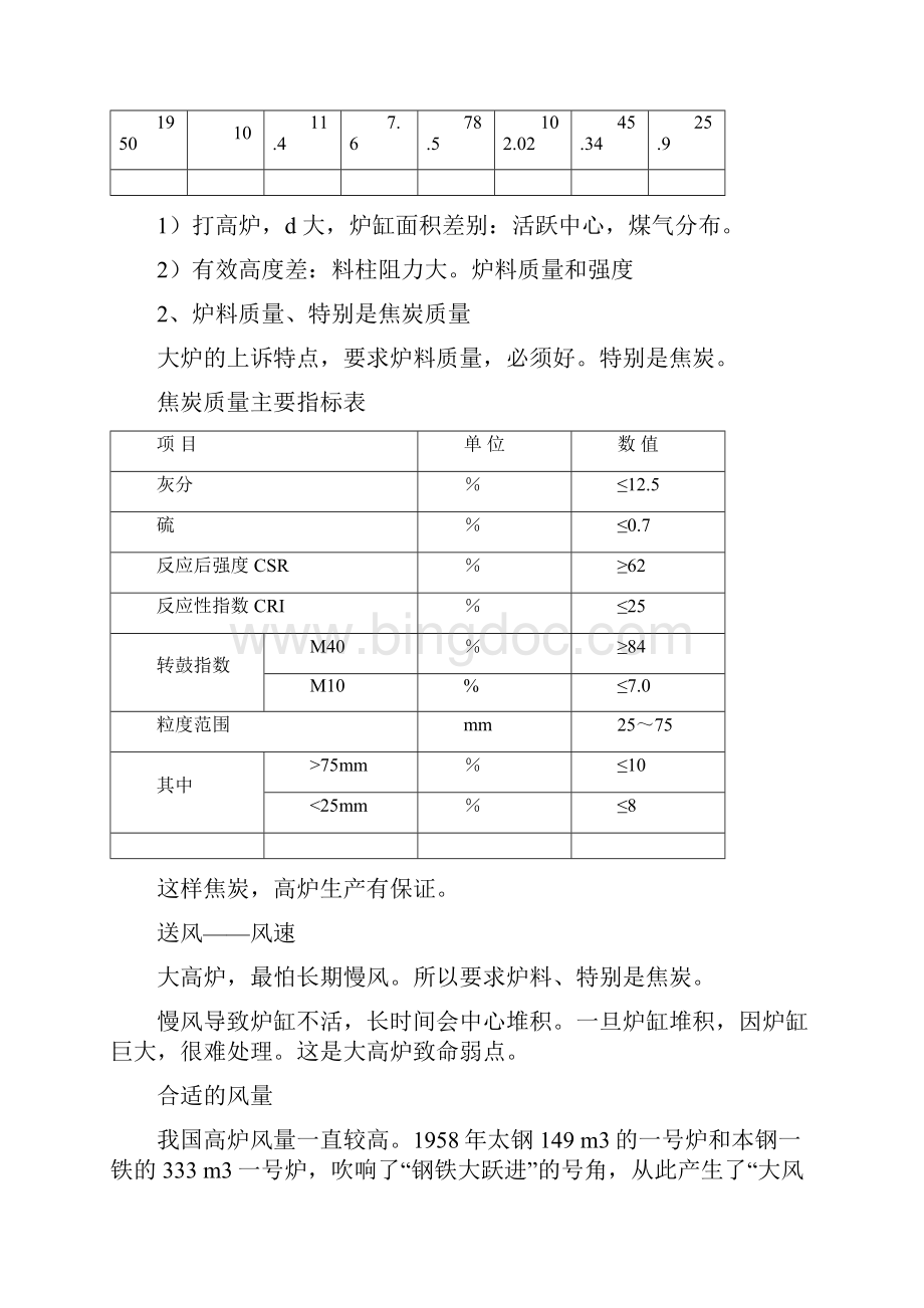 刘云彩青钢演讲报告讲解.docx_第2页