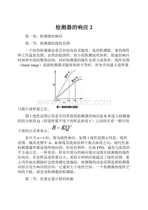 检测器的响应2.docx