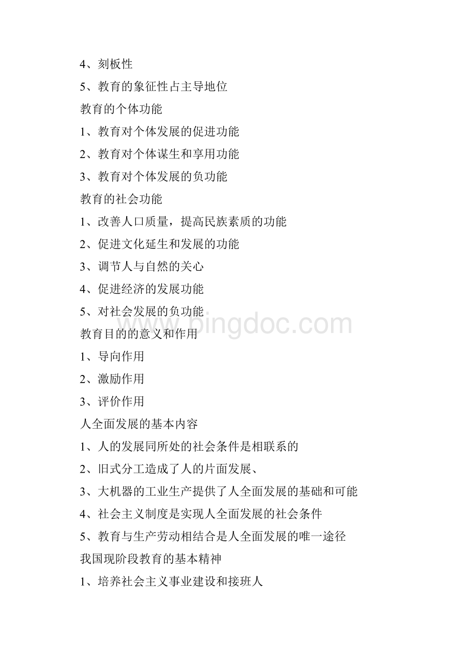 小学教师资格证考试归纳简答题DOC.docx_第2页