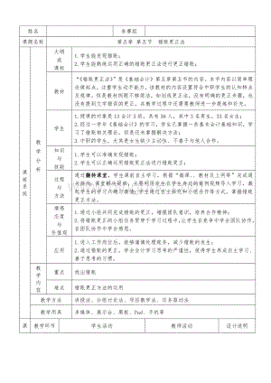 会计专业《错账更正法》教学设计(中职教材精品教案).docx