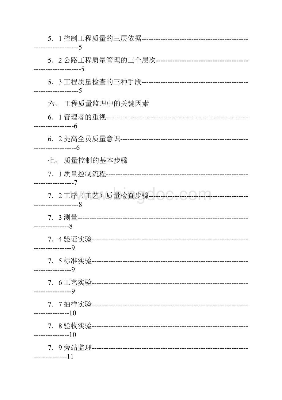 工程质量目标细化分解专业技术方案.docx_第2页