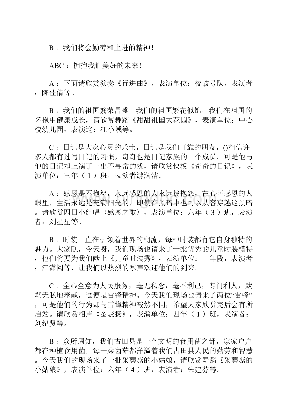 六一文艺汇演主持词.docx_第2页