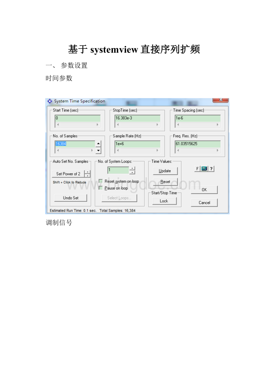 基于systemview直接序列扩频.docx_第1页