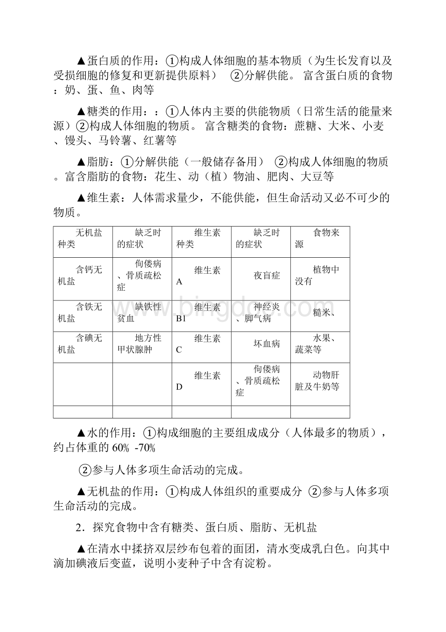 苏教版生物七年级下册期末复习提纲1.docx_第3页