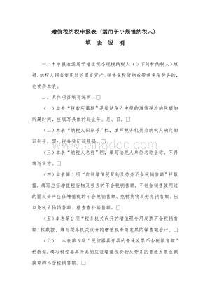 121149_增值税纳税申报表填表说明.doc