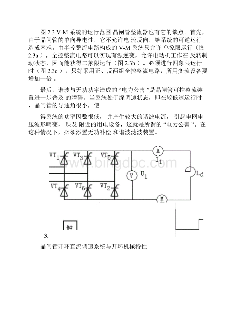 晶闸管直流电动机单闭环调速系统.docx_第3页