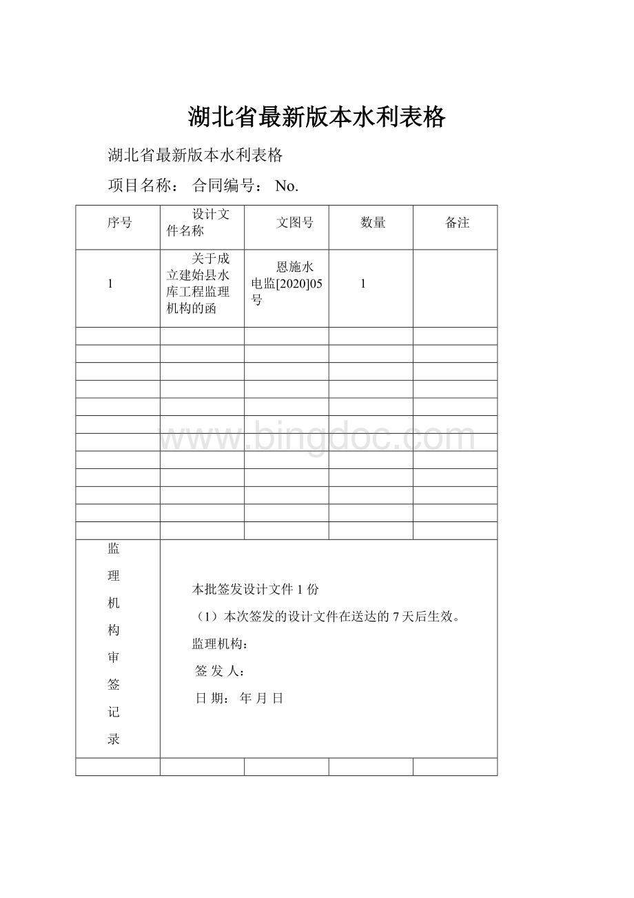 湖北省最新版本水利表格.docx_第1页