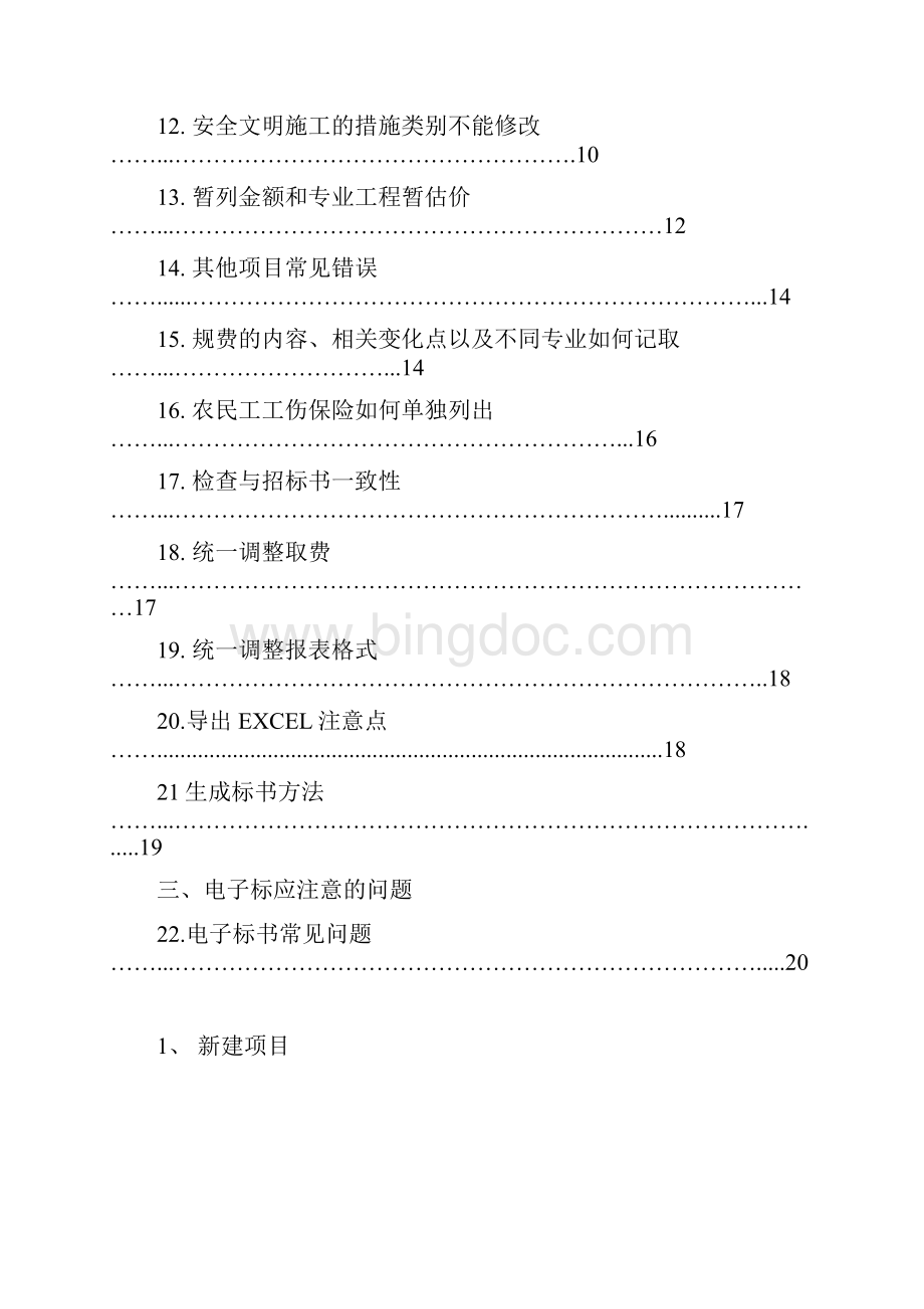 电子标书攻略投标最终.docx_第2页