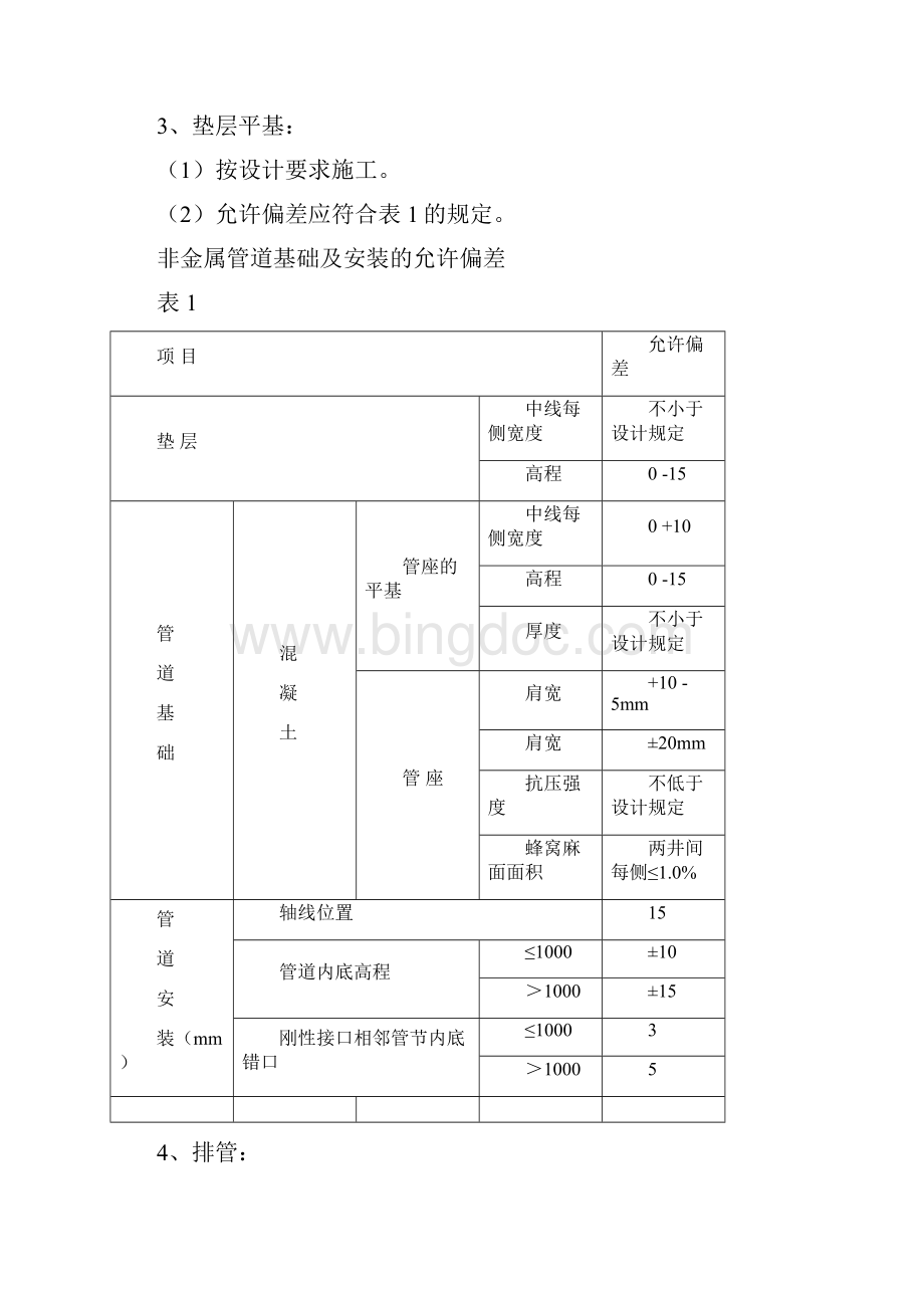 雨水污水管道监理实施细则.docx_第3页