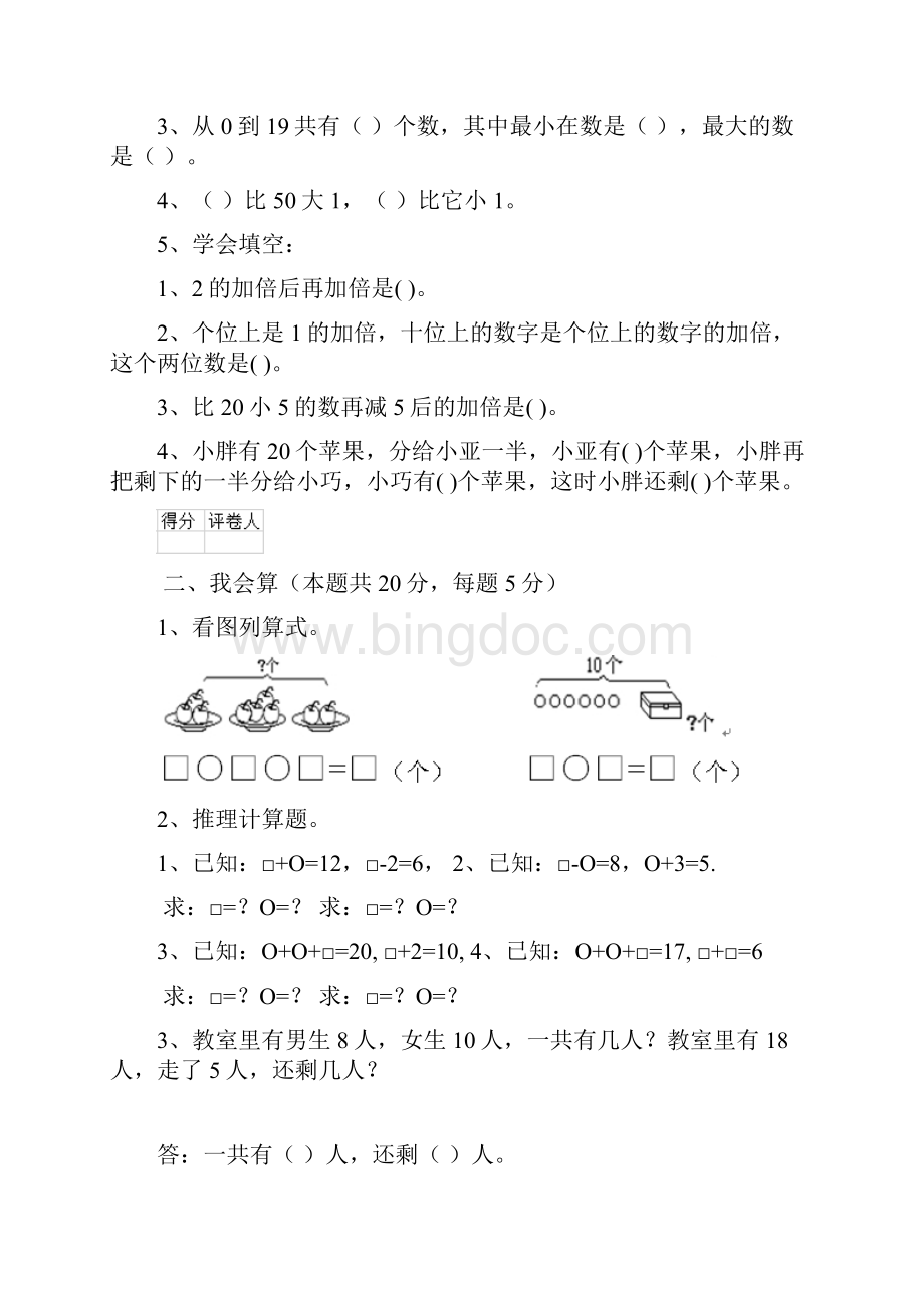 版一年级数学下学期期中检测试题 江西版I卷含答案.docx_第2页