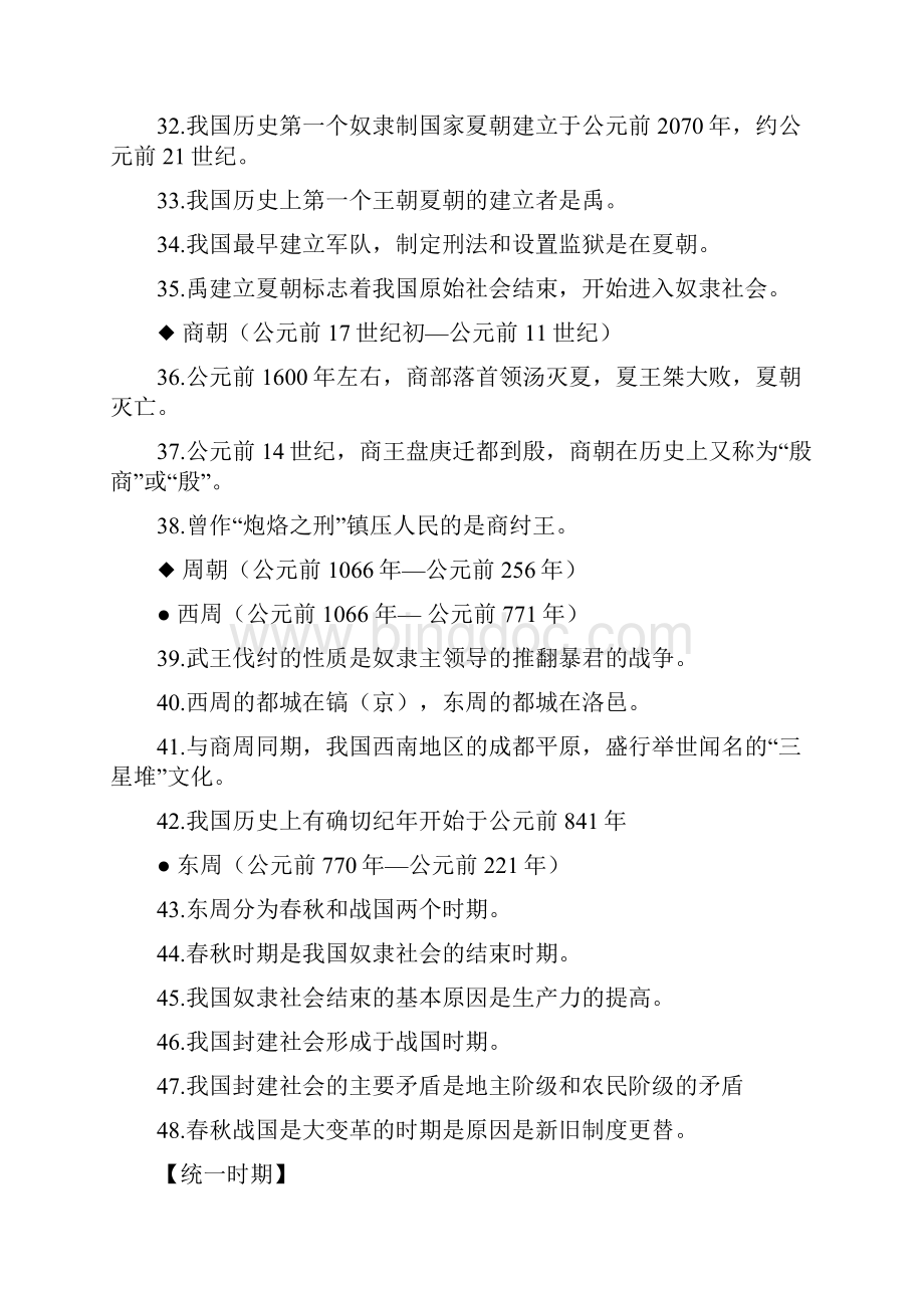 最新复习提纲中国古代史政治发展史.docx_第3页