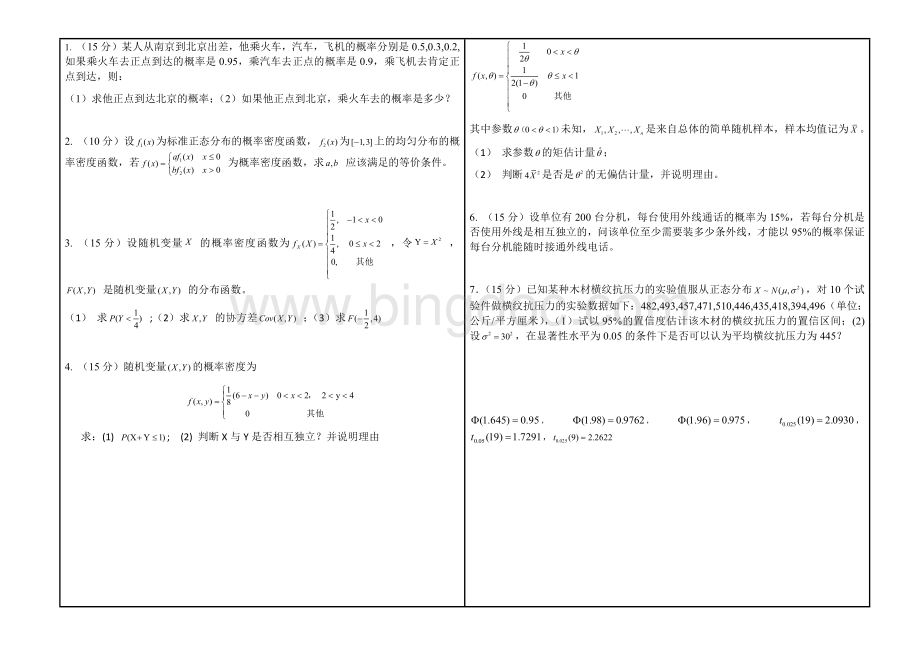 南京理工大学概率与统计(A)期末试卷及答案汇编.docx_第3页