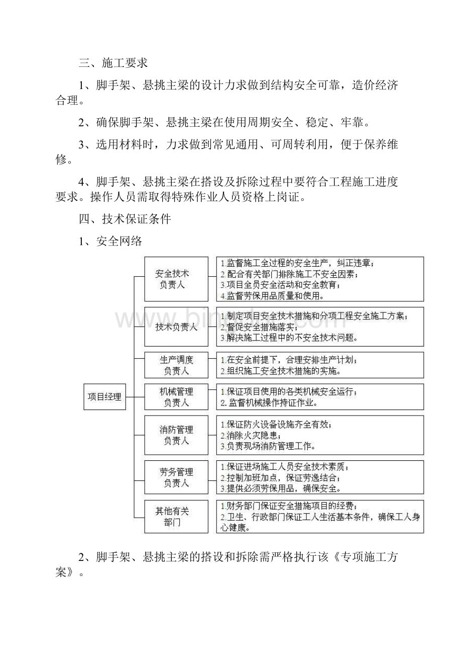 悬挑脚手架专项工程施工设计方案品茗最新版.docx_第3页