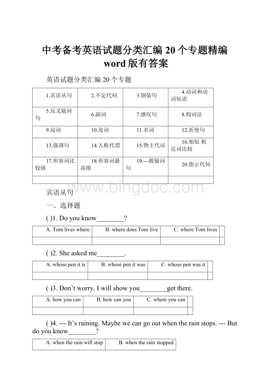 中考备考英语试题分类汇编20个专题精编word版有答案.docx