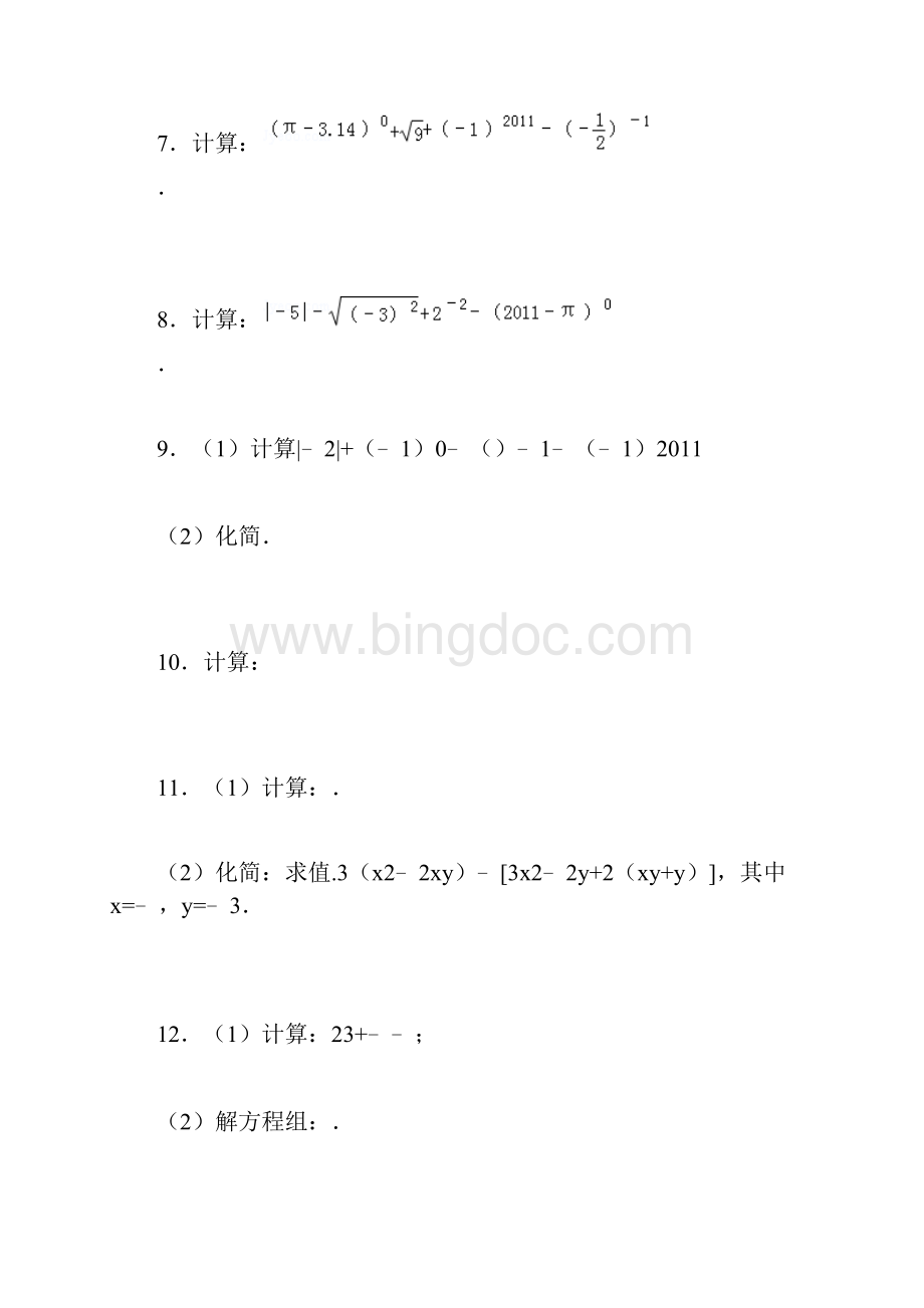 零指数幂与负整数指数幂练习题与答案.docx_第2页