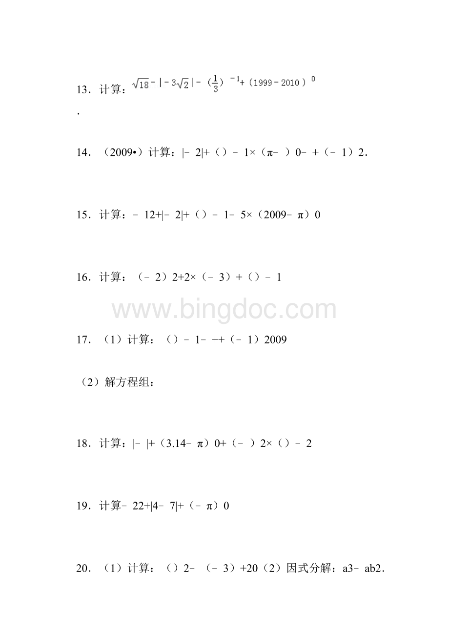 零指数幂与负整数指数幂练习题与答案.docx_第3页