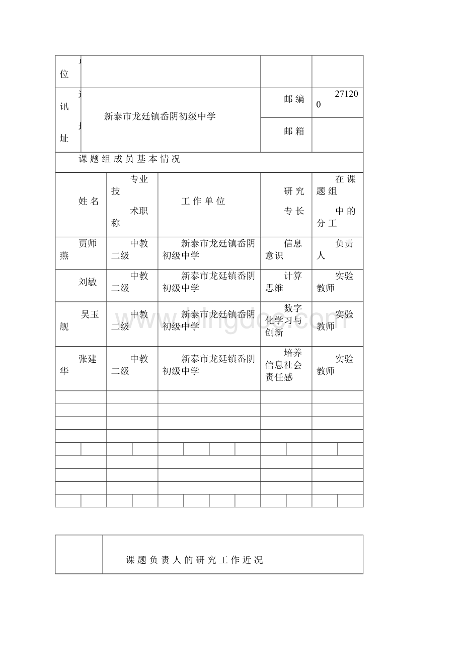 课题申报填写.docx_第3页