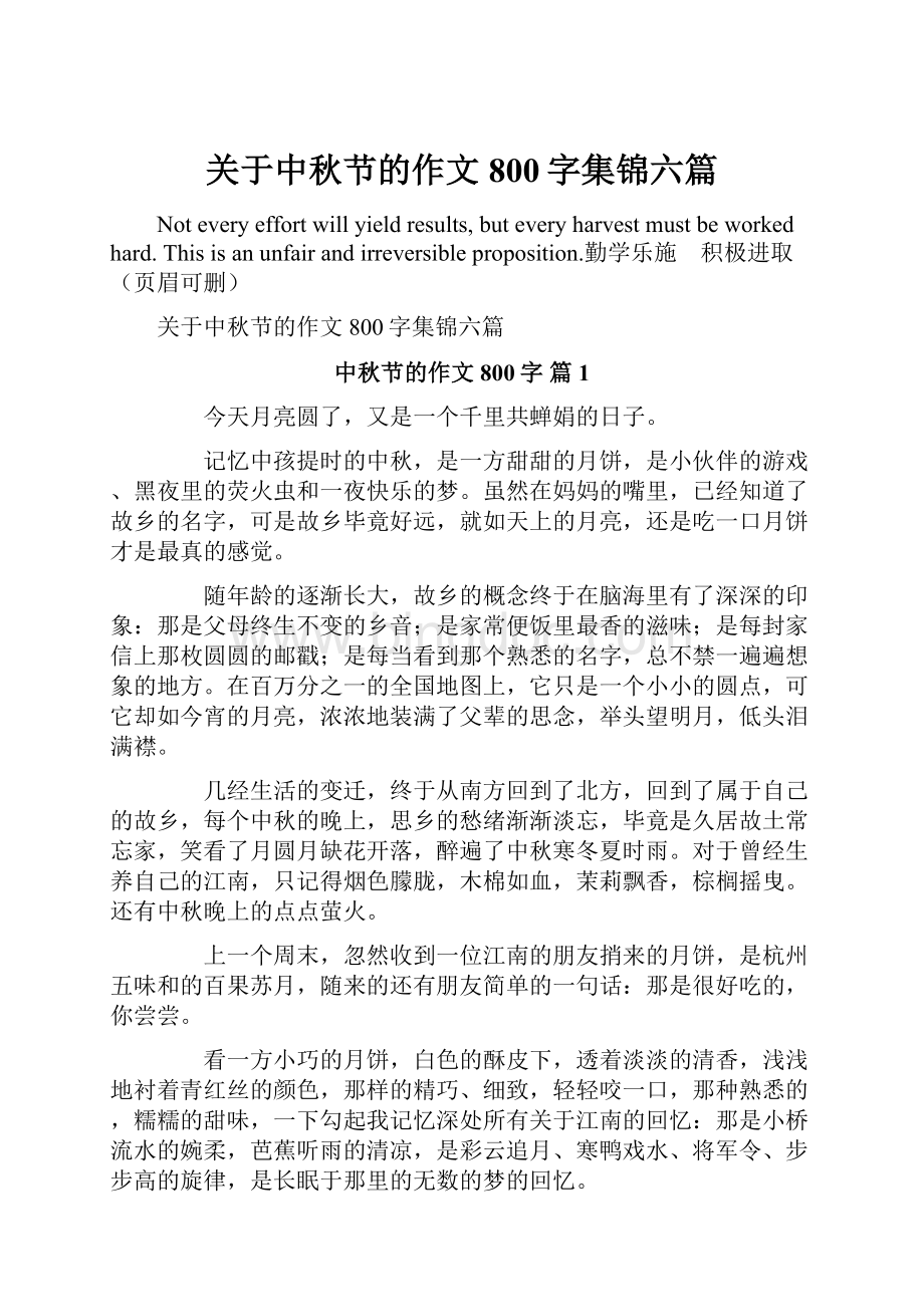 关于中秋节的作文800字集锦六篇.docx_第1页