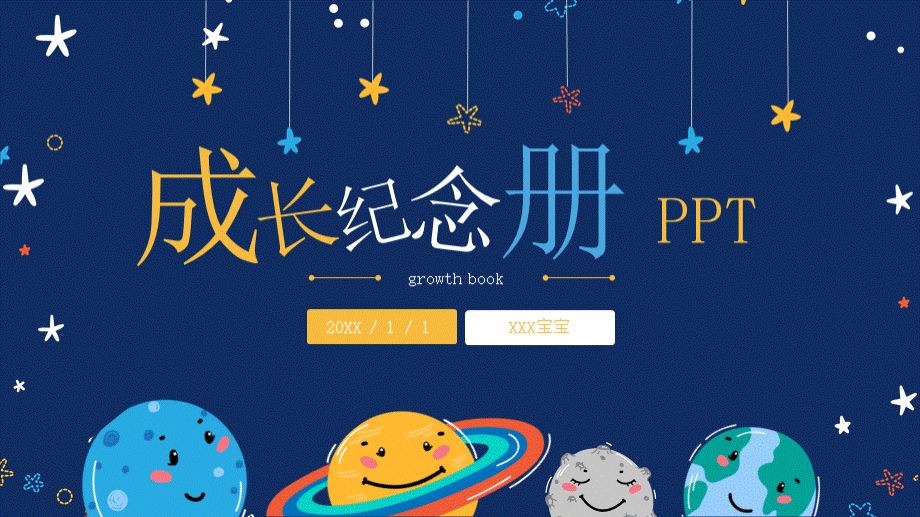 蓝色卡通可爱风成长纪念册PPT模板.pptx