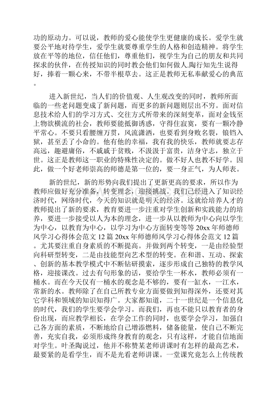 20xx年师德师风学习心得体会范文.docx_第2页