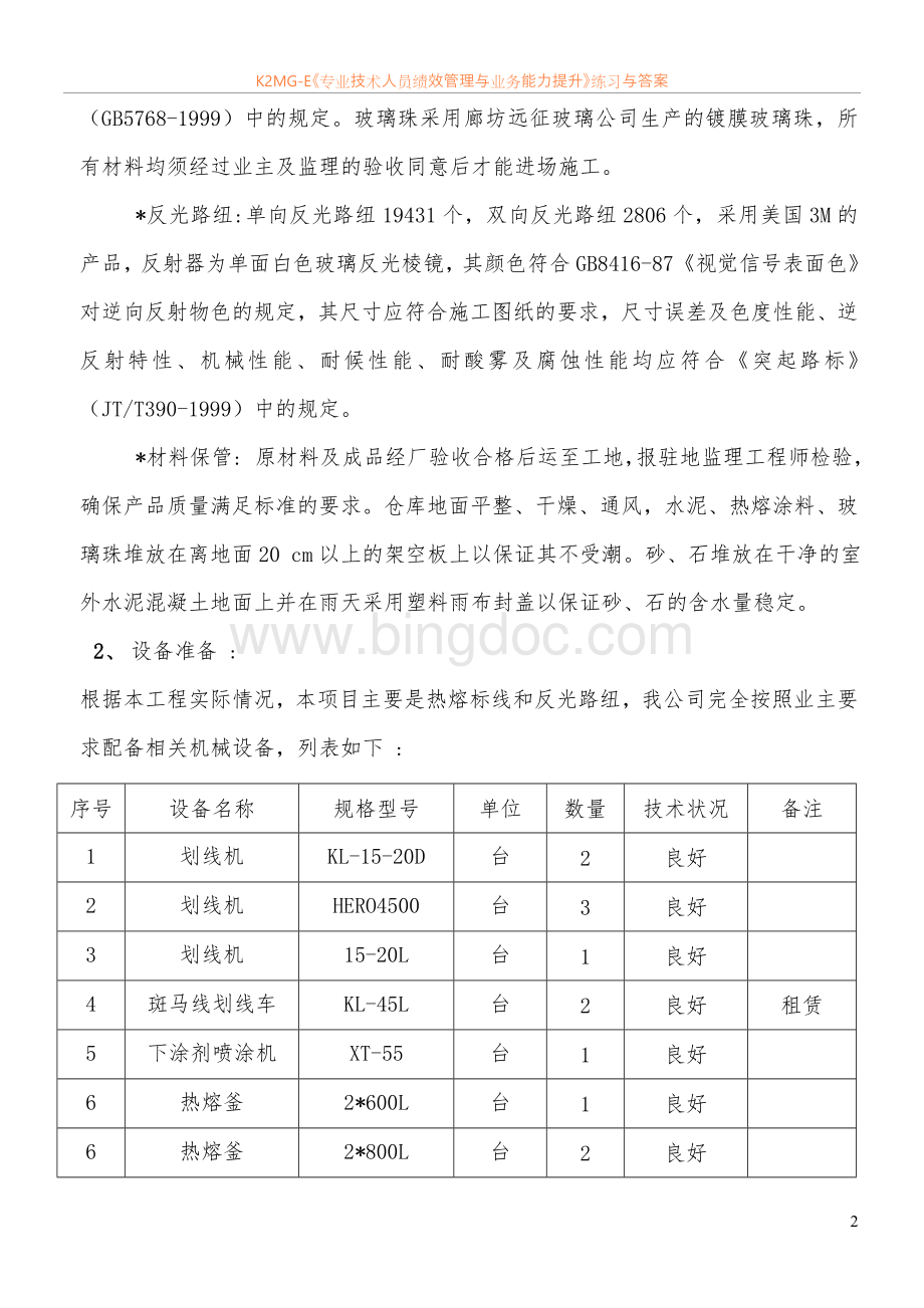 交通标志线施工方案.doc_第2页